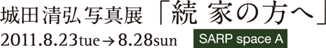 城田清弘